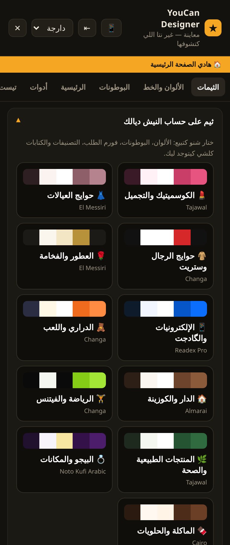لوحة الثيمات